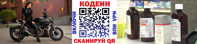 Кодеин напиток Lean (лин)  Салаир 